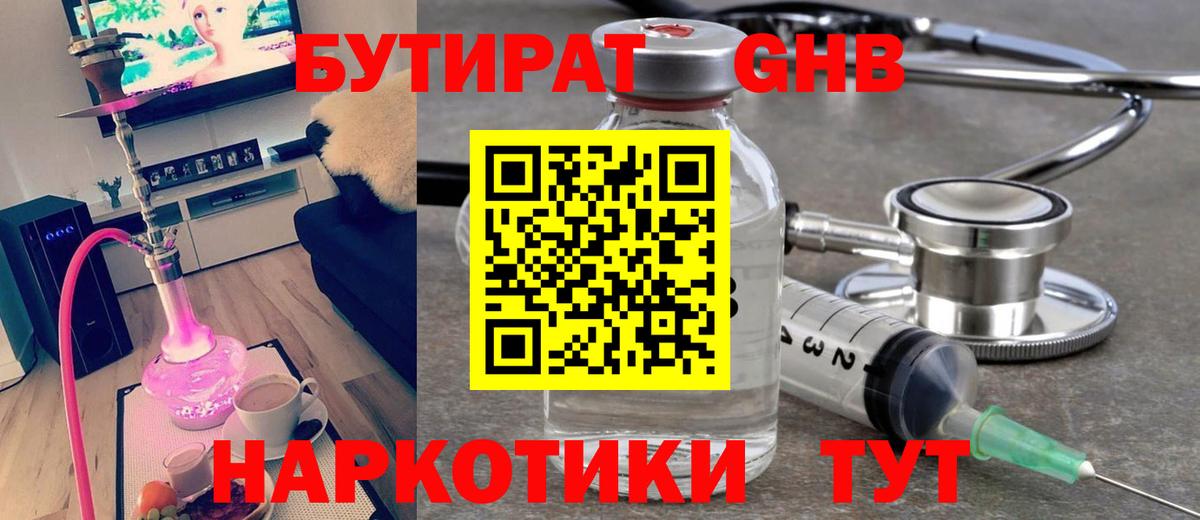 БУТИРАТ 99% Нефтекамск