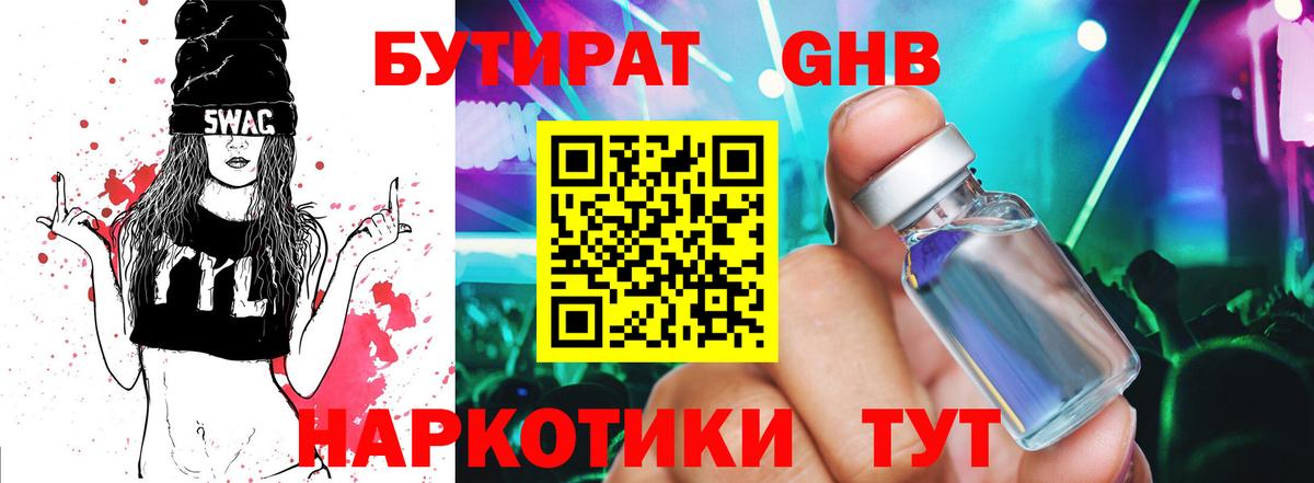 Бутират  Бутират буратино  Вход с VPN  Нефтекамск 