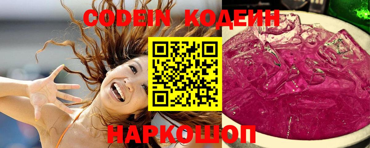 Codein Purple Drank  Кодеиновый сироп Lean Purple Drank  Вход с VPN  Нефтекамск 