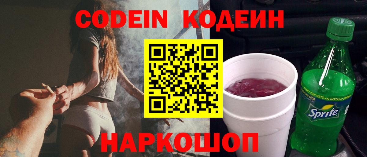 Кодеиновый сироп Lean Purple Drank Нефтекамск