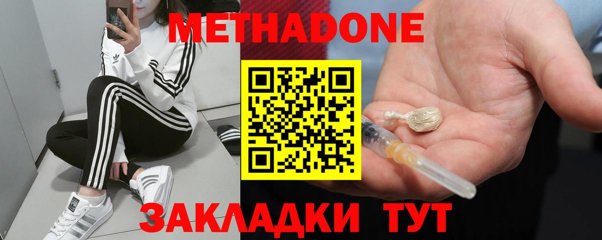 Нефтекамск  МЕТАДОН methadone  Метадон кристалл  Вход с VPN 